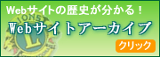 愛知中央ライオンズクラブWebサイトアーカイブ